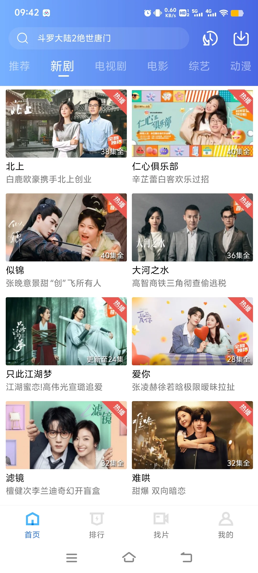 苹果安卓通用宝藏追剧app