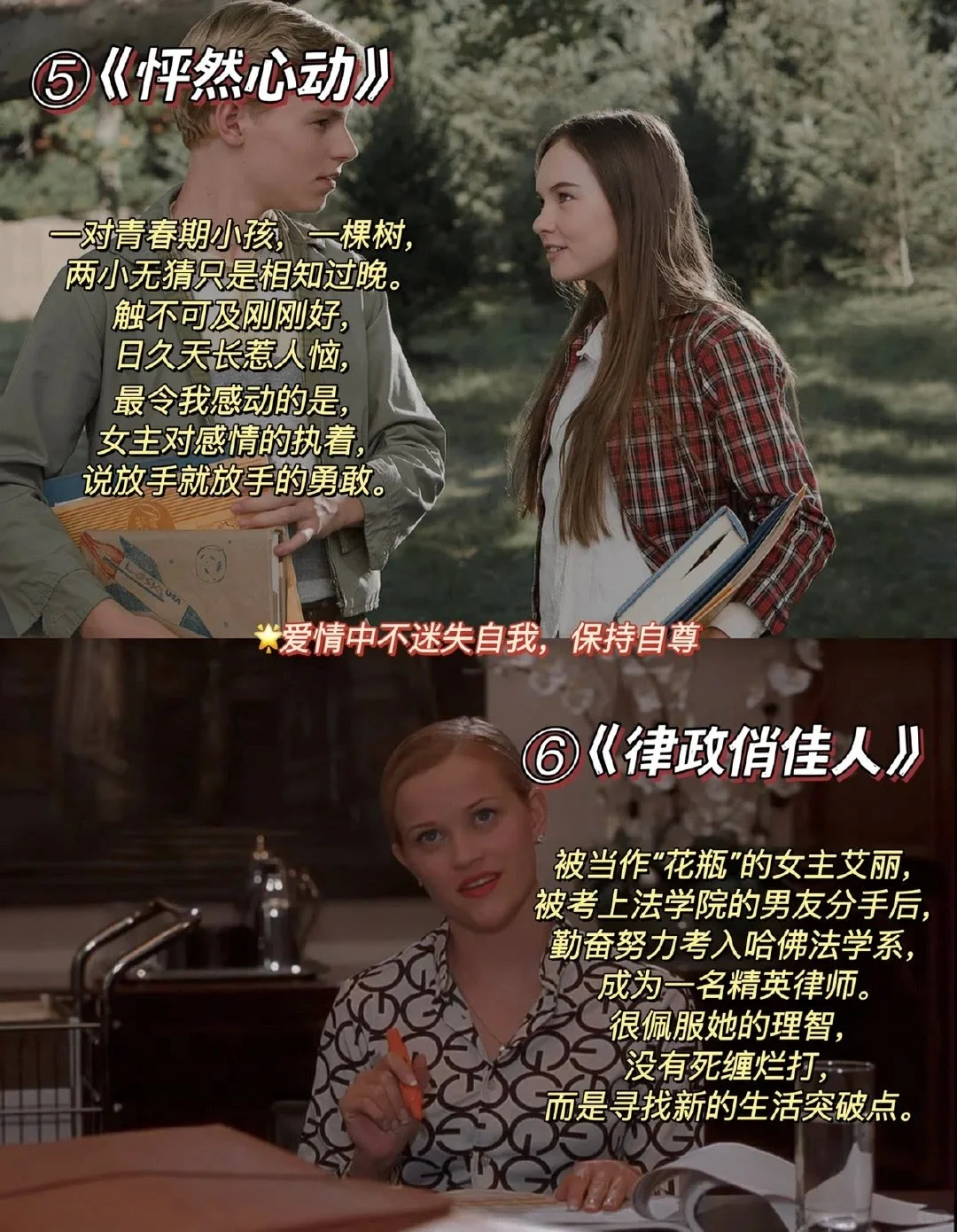 不自信女孩必看的16部电影