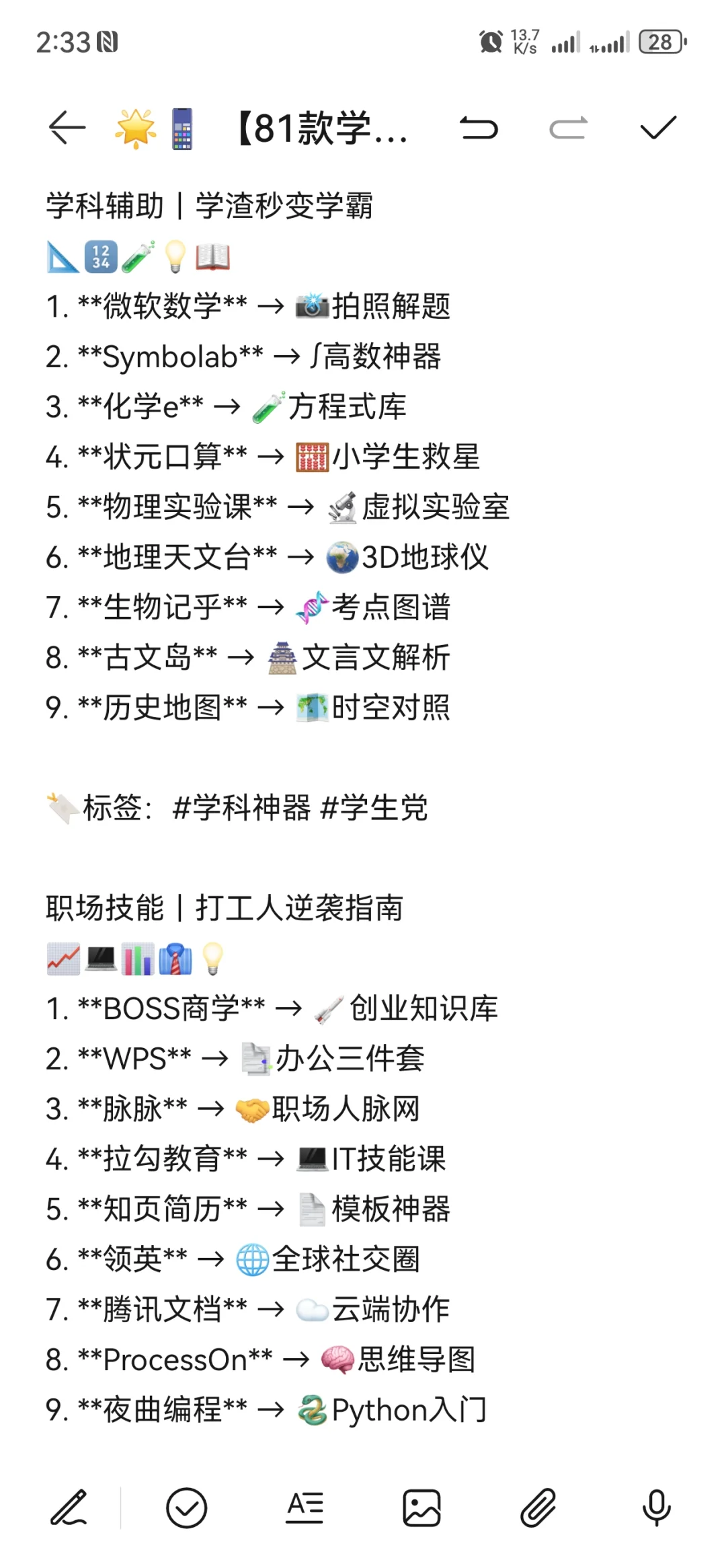 🌟📱 【81款学习类App吐血整理！】神仙