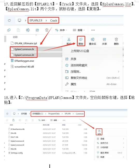 电气设计软件EPLAN 2.9 安装包+安装教程