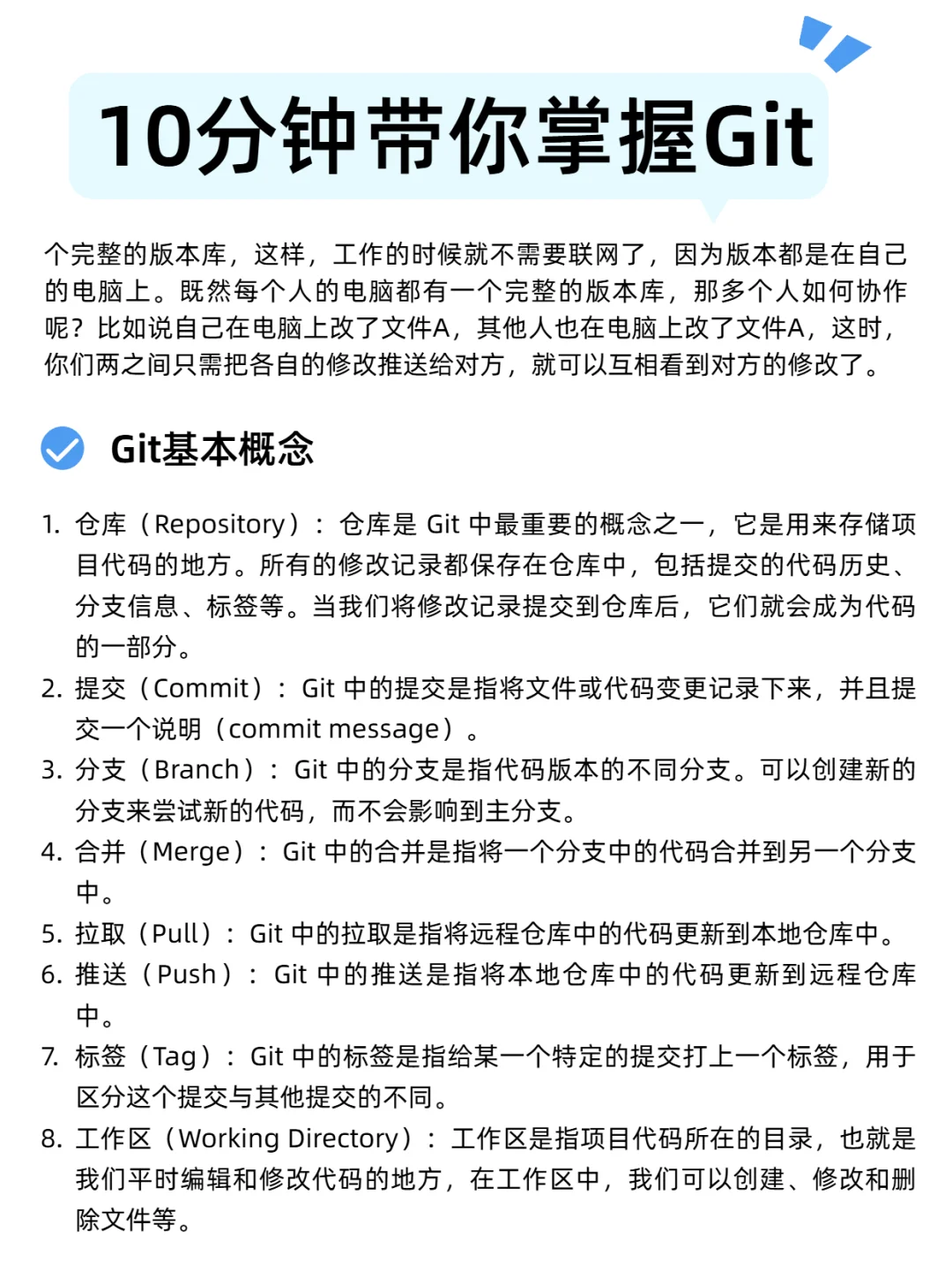 10分钟带你掌握Git，不信看完还学不会！