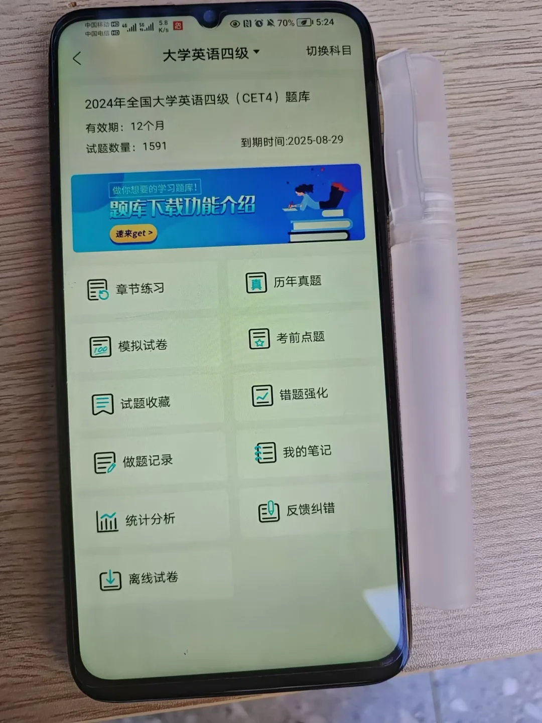 四六级，锁死这个app，重复率95%