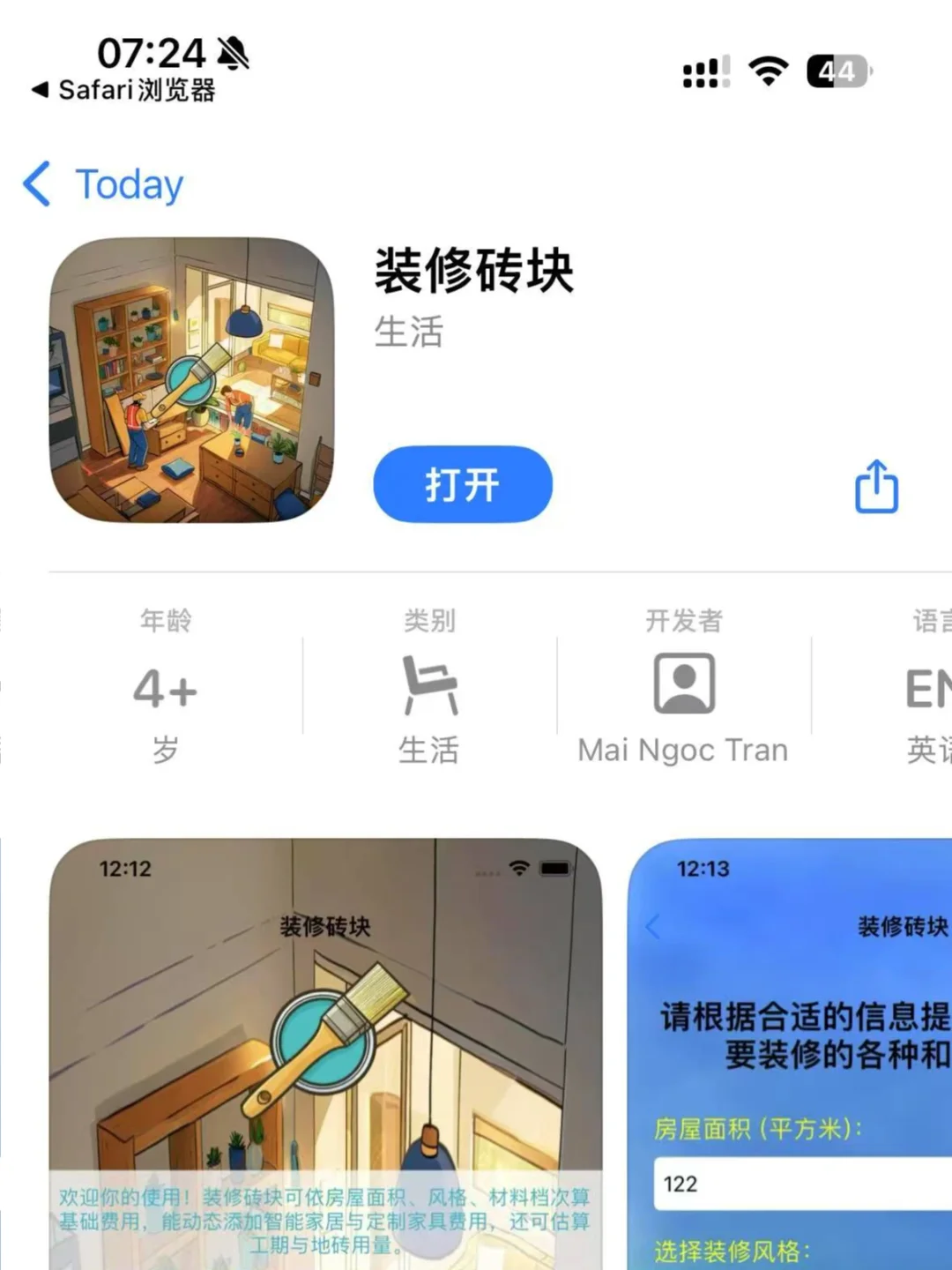 iOS惊喜上架