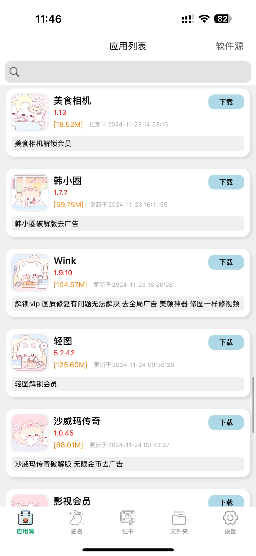 🆓软件源看谁还没有领到