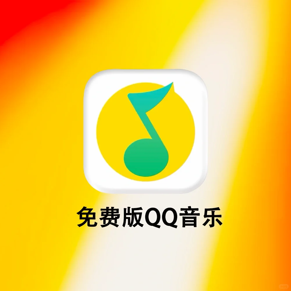 万万没想到！在有生之年竟能等来它免费