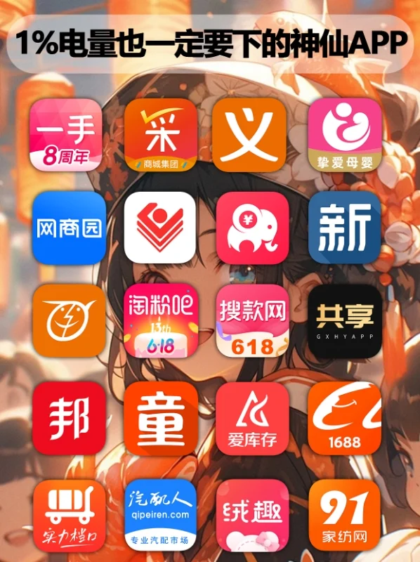 1%电量也一定要下的神仙app
