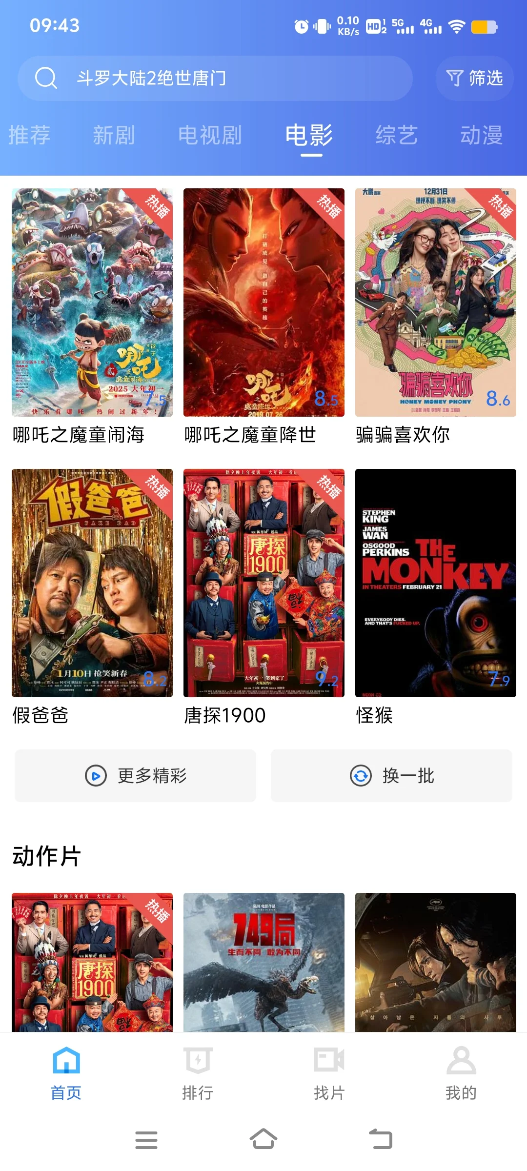 苹果安卓ios神器追剧软件app