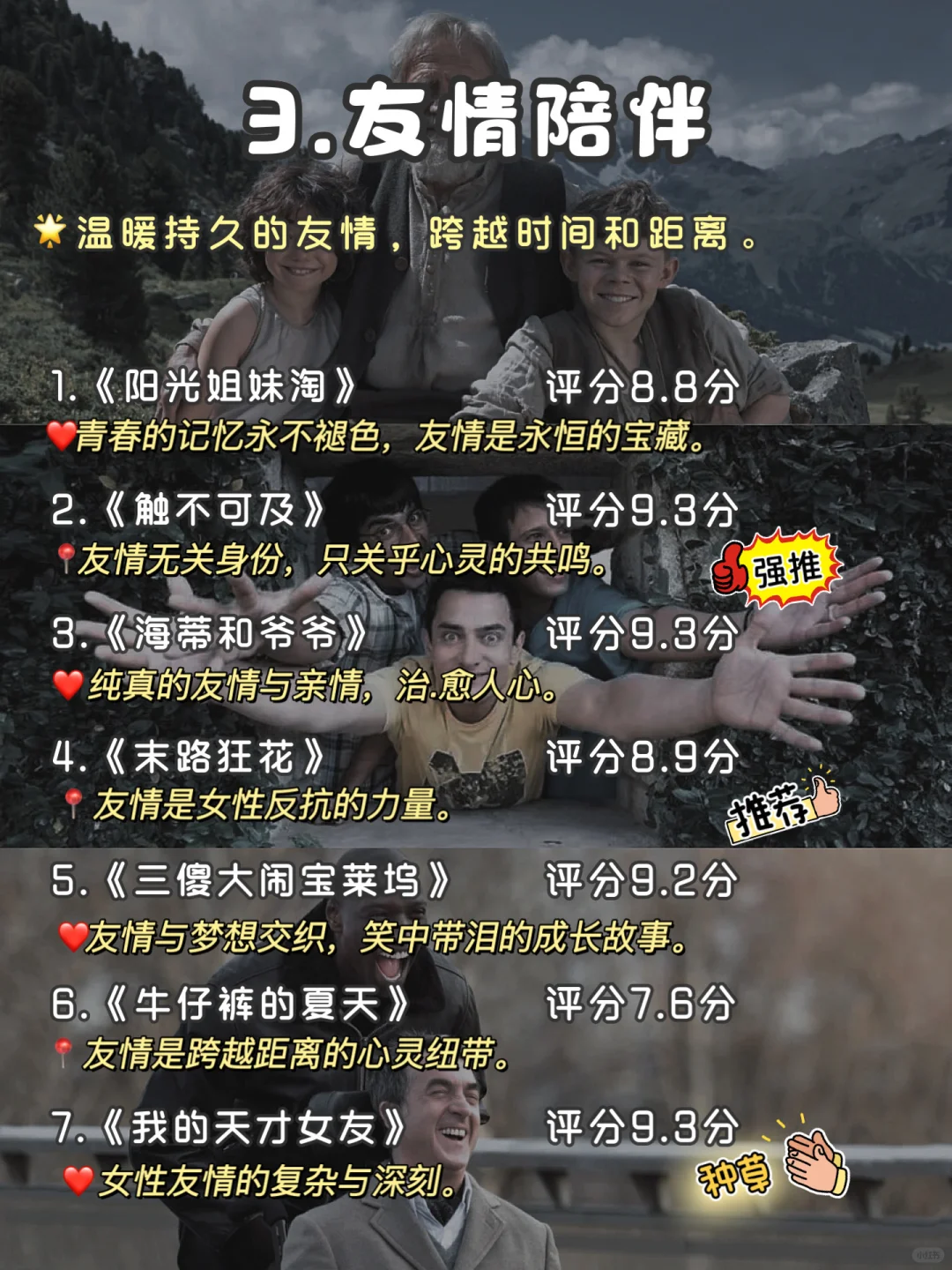 🔥反应慢的女生一定要狂刷这70部电影‼️