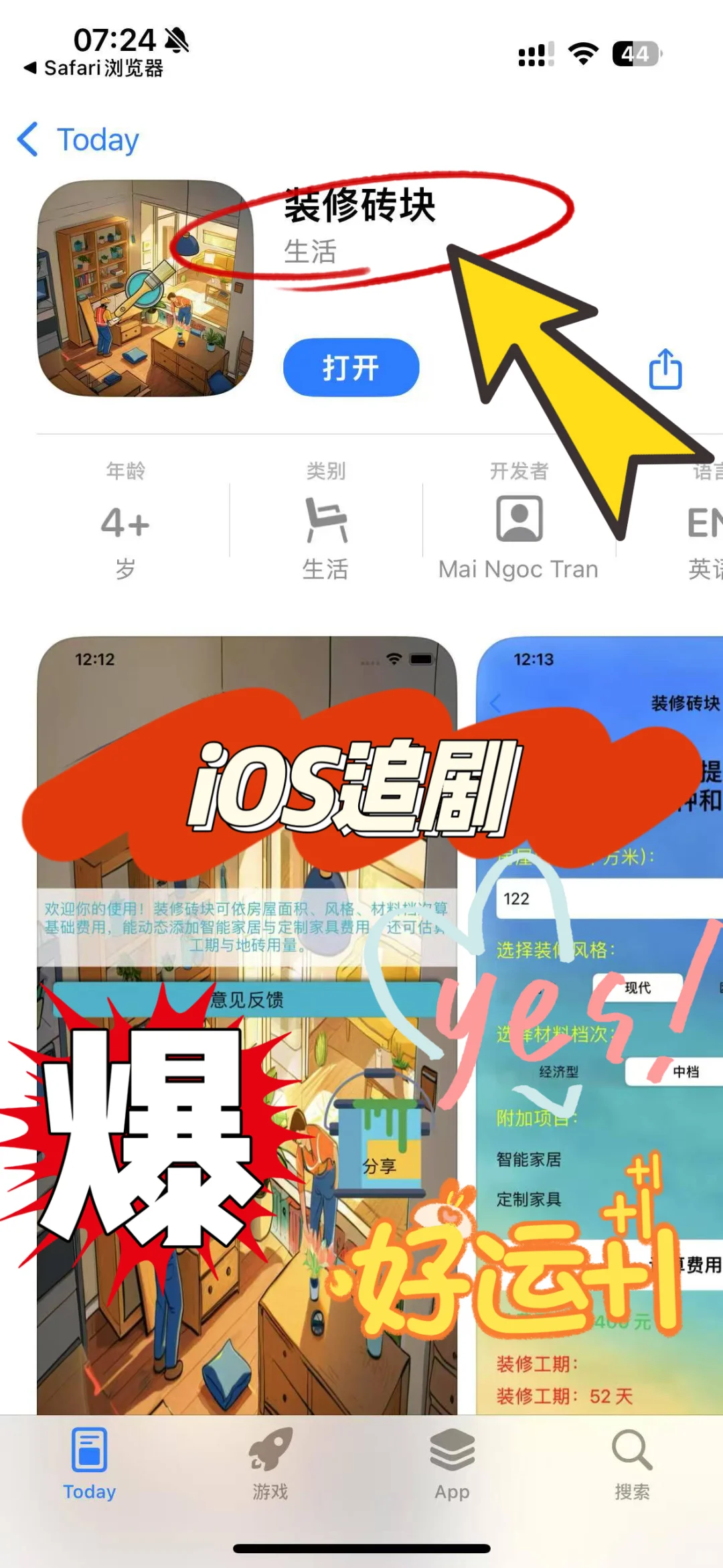 _ios追剧🔥爆的装修转块