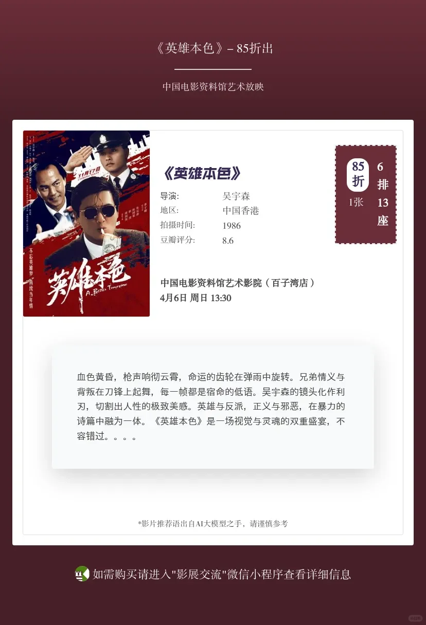 85折出-中国电影资料馆《英雄本色》