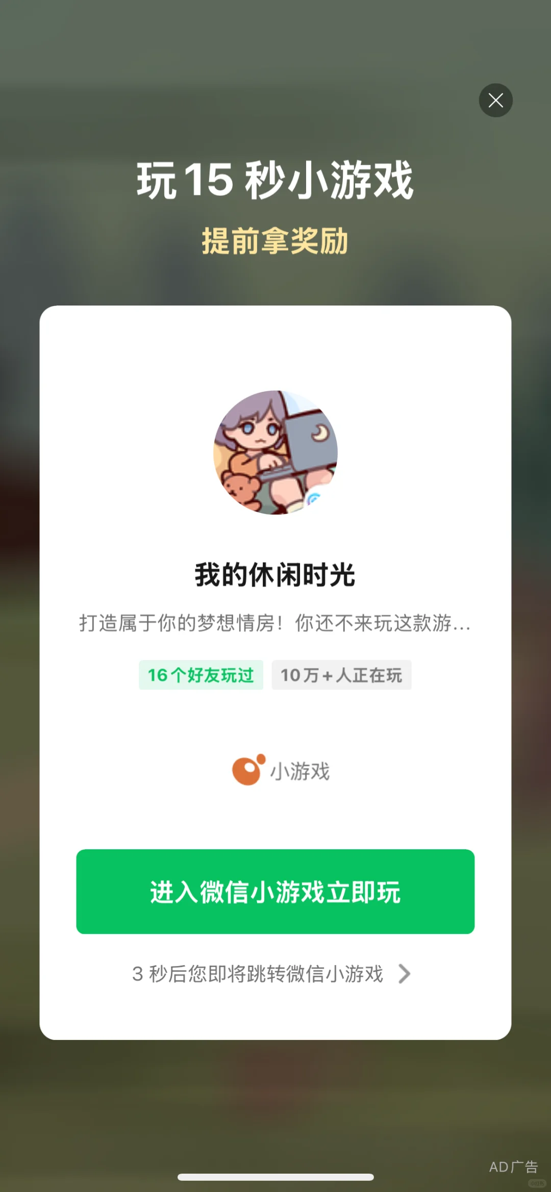 控诉乌冬，广告原因手机APP就没法玩！！