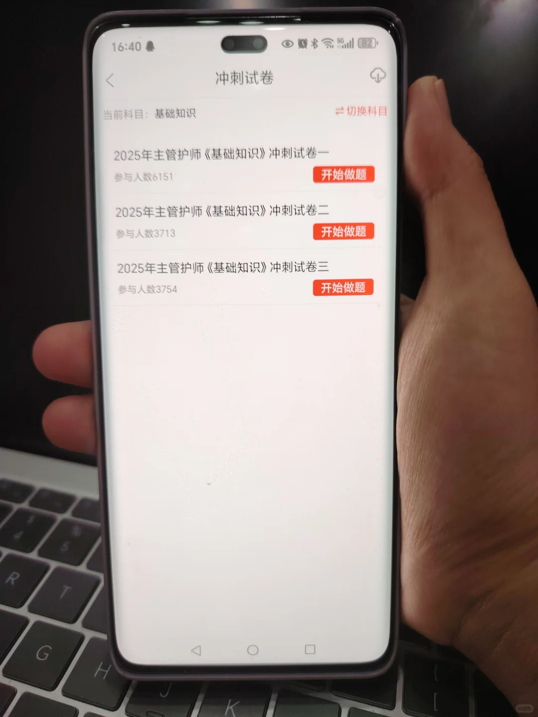 主管护师彻底赢麻了，请锁si这个刷题APP