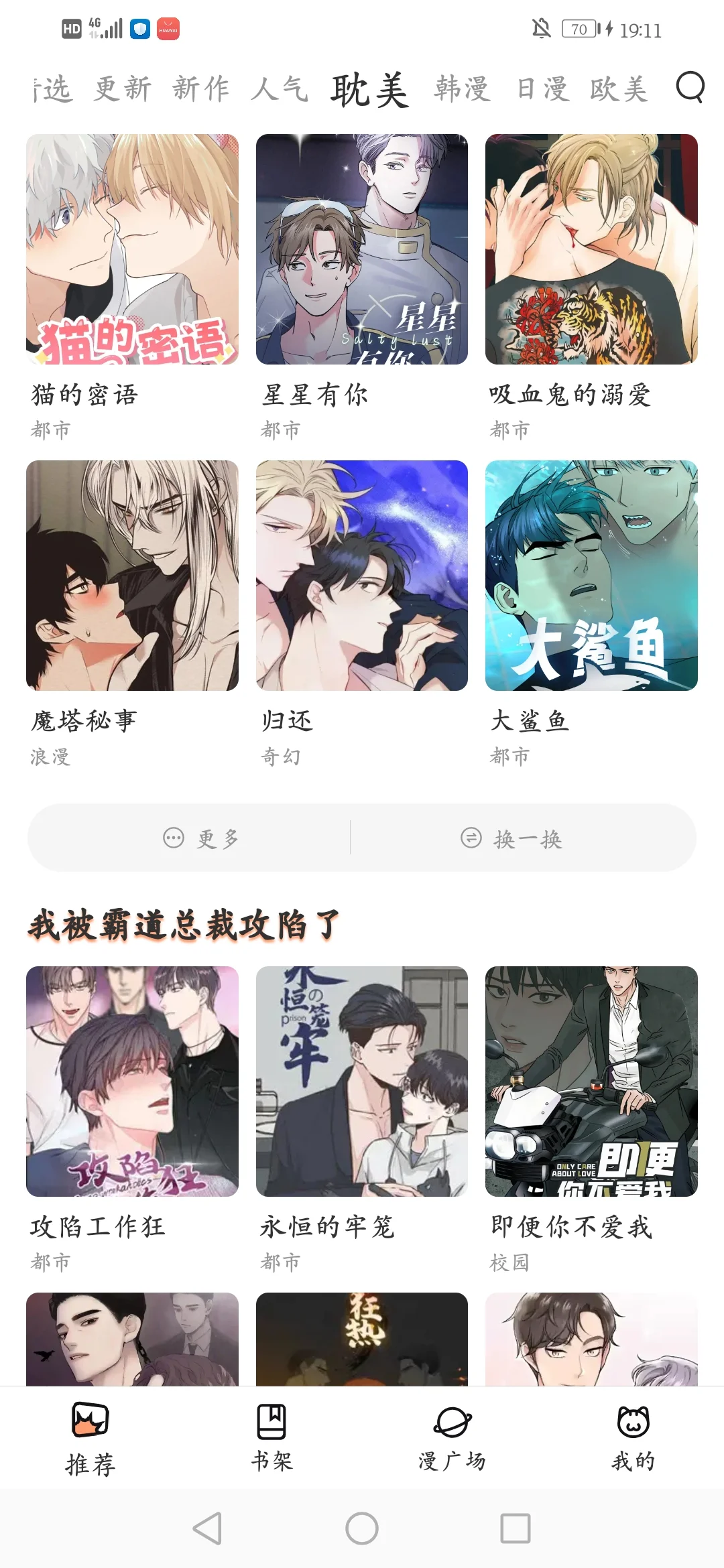 码住！超好用ios免费看漫画神器