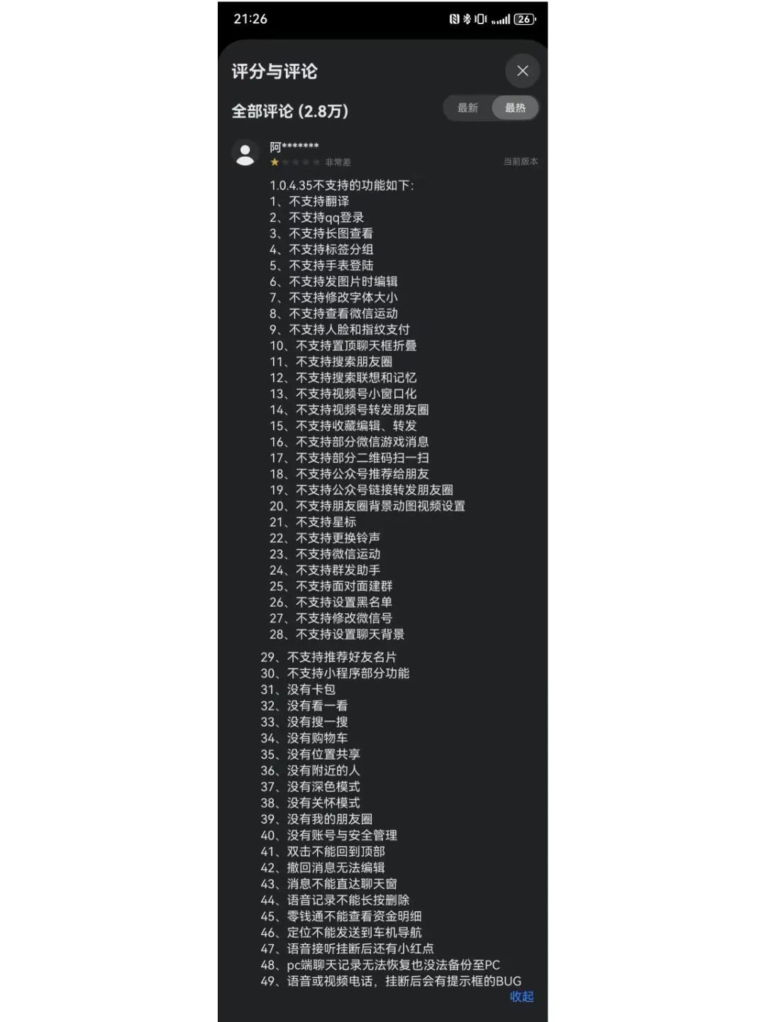 鸿蒙微信大版本更新