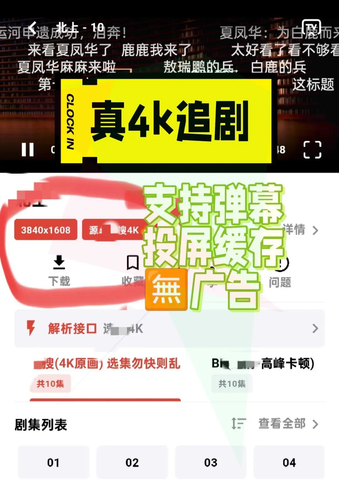 追剧神器，超清视觉体验！