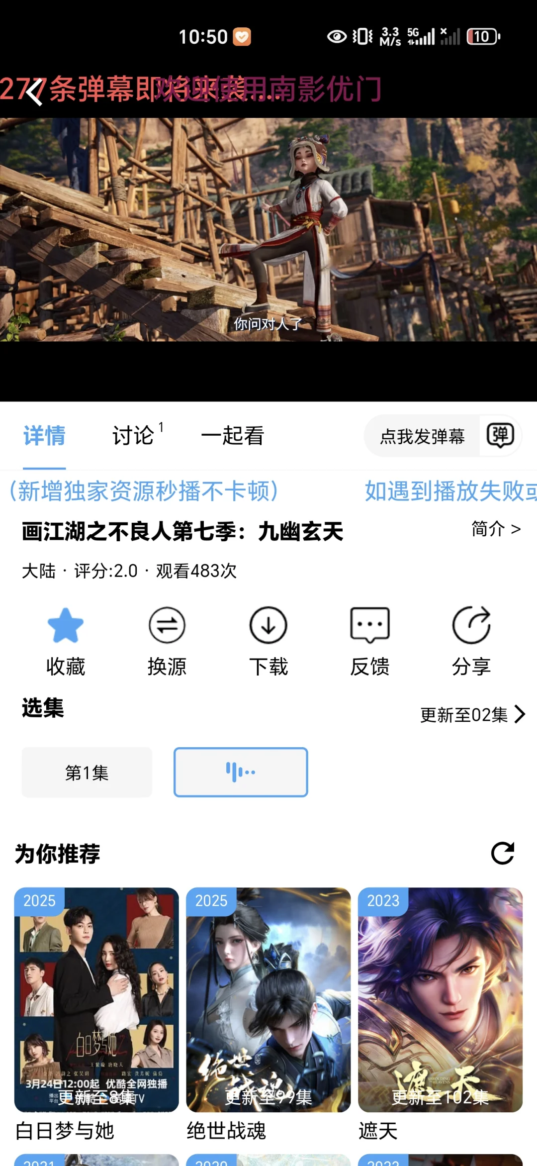 不良人第七季开播，全体不良人归位！