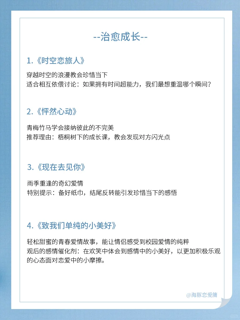 适合情侣一起去看的20部电影～