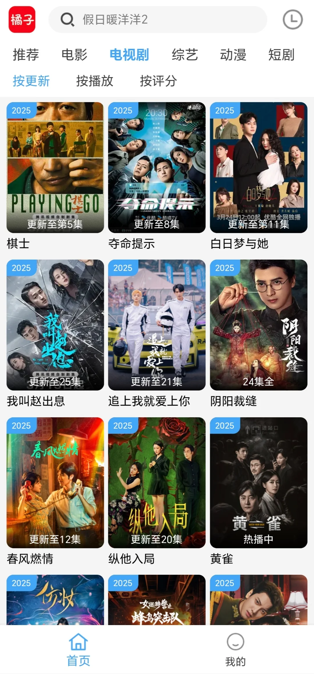 🍊勉废追剧app苹果安卓都行啊