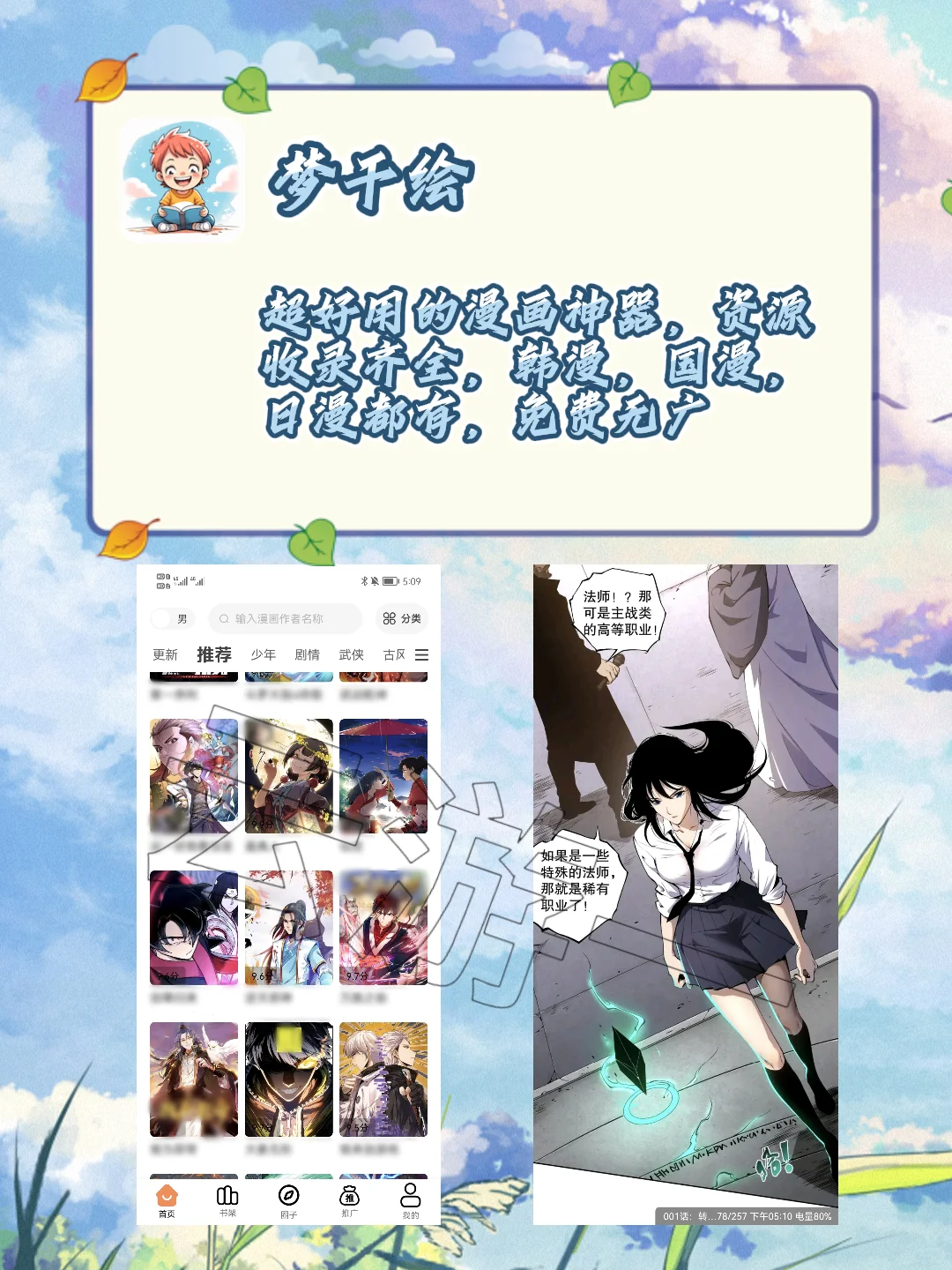 纯净漫画神器～