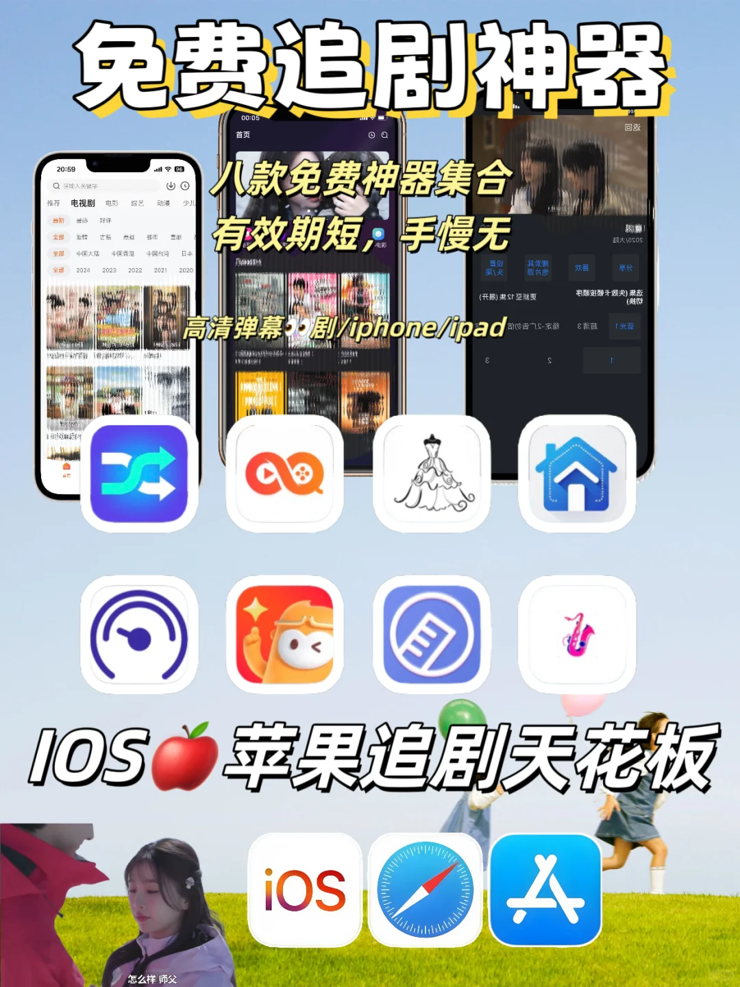 苹果IOS🍎小众伪装追剧神器合集