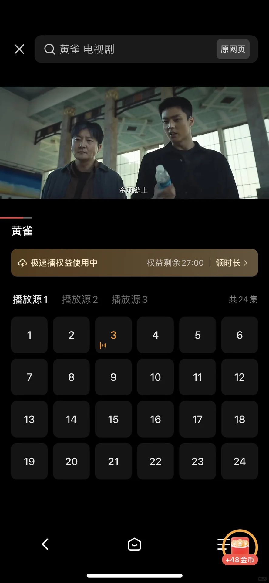 推荐一个周末畅想追剧软件