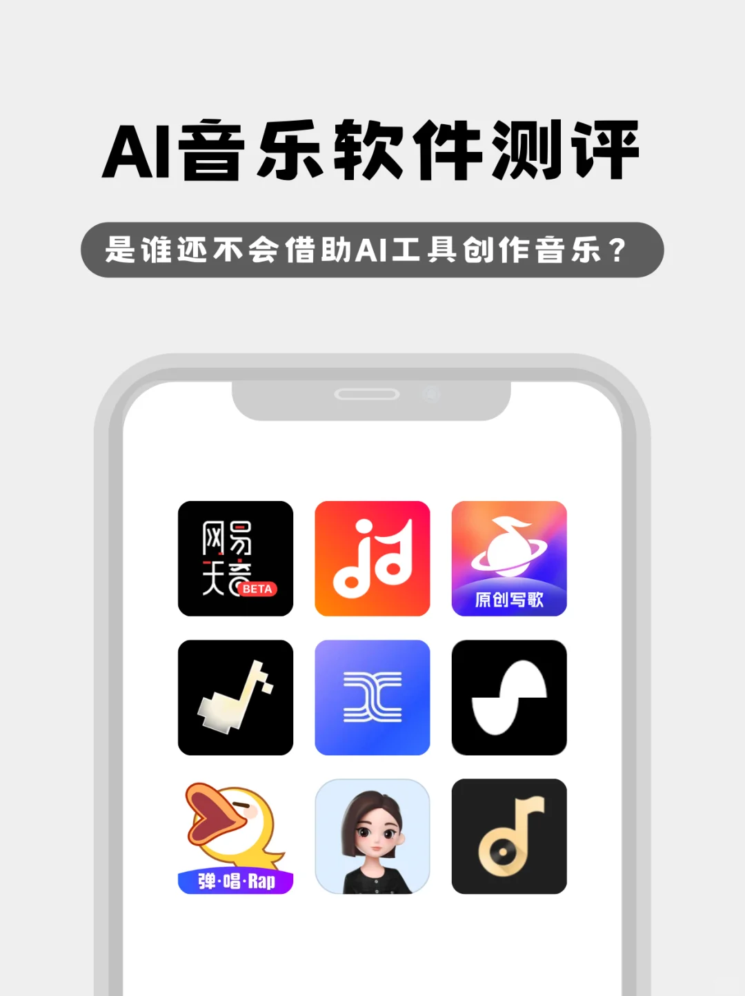 已收藏！AI音乐软件测评合集 √