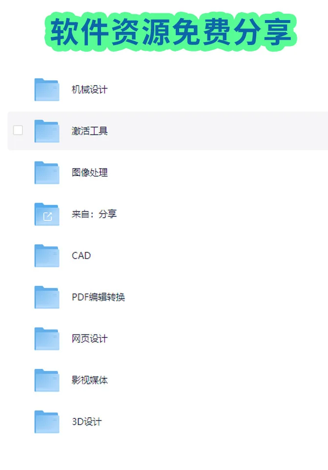软件安装包资源免费分享，图像处理，3D设计软
