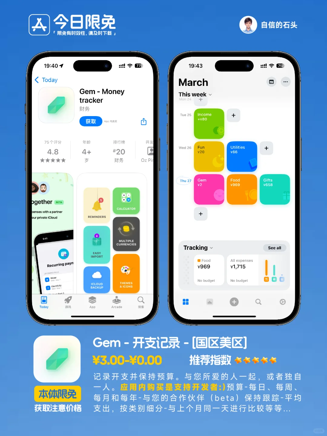 🔥App Store-0328今日限免📱