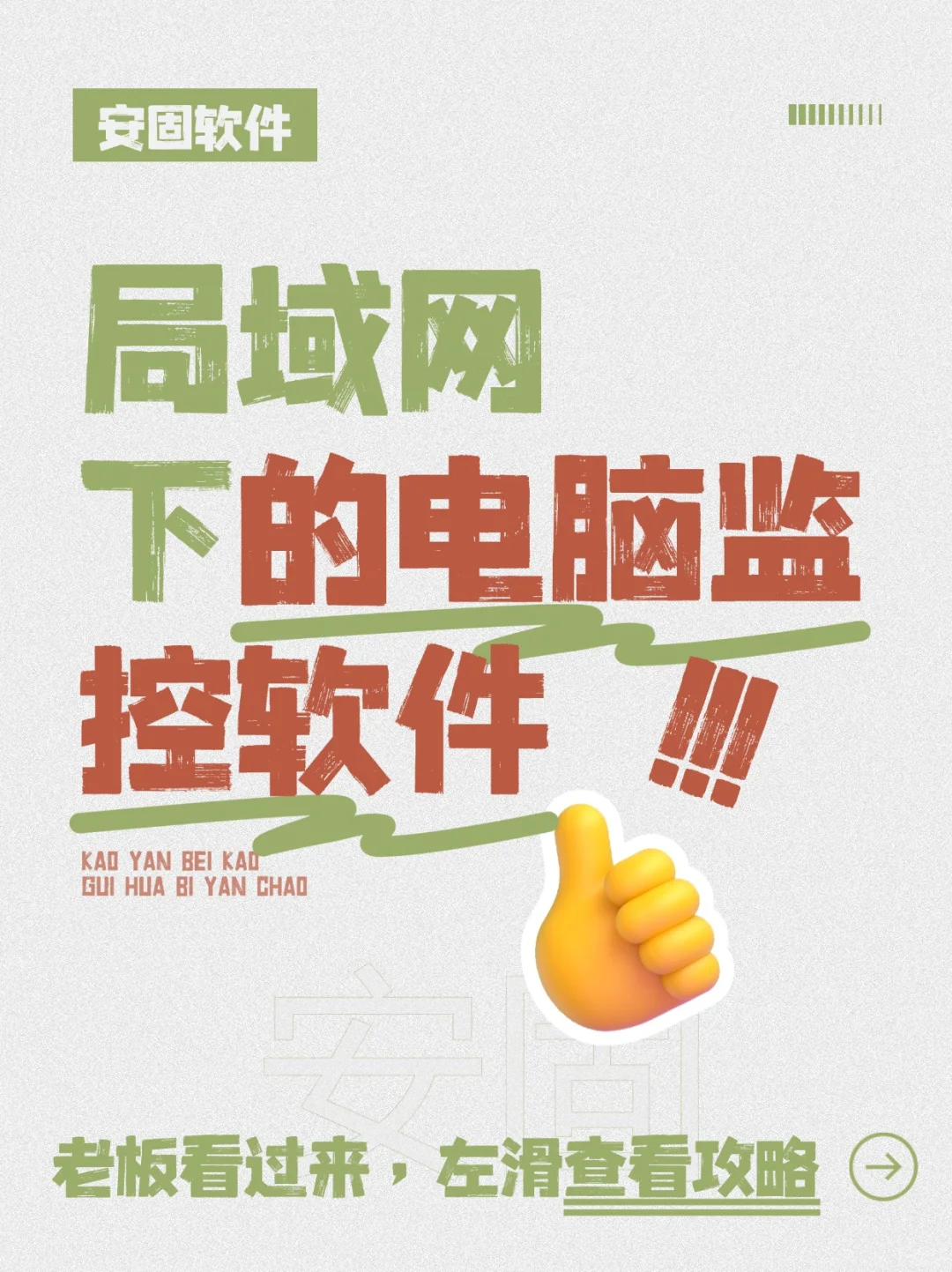 公司的电脑监控可以看到什么