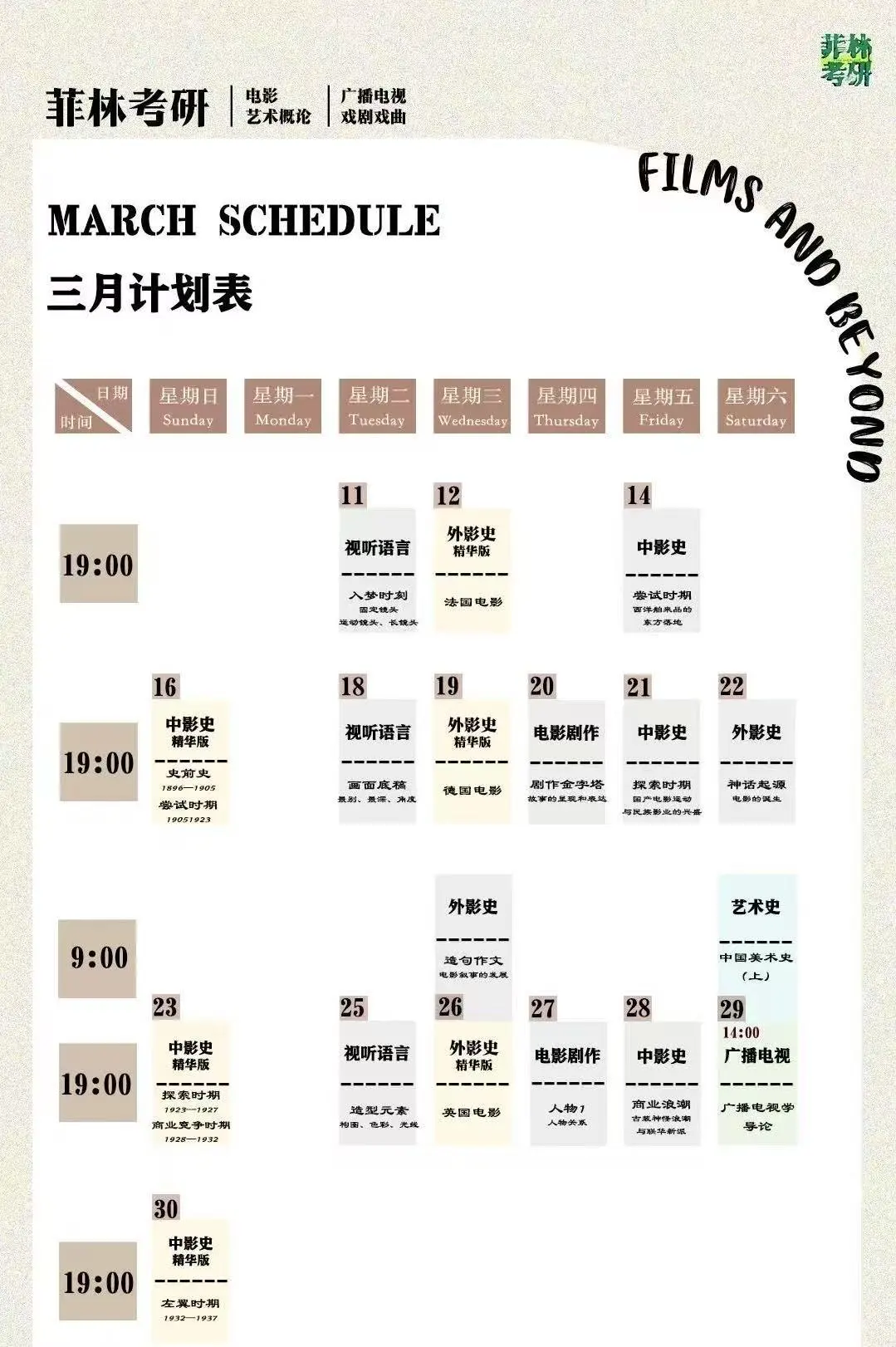 快乐学习🔆电影考研打卡