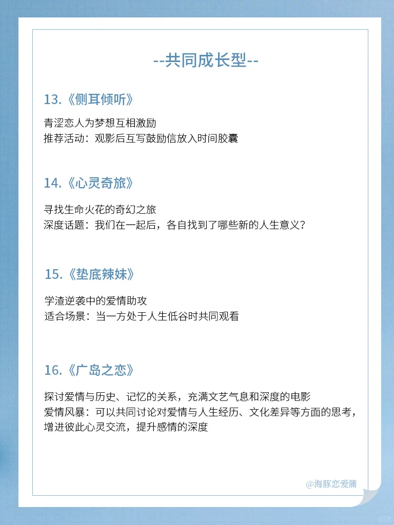 适合情侣一起去看的20部电影～