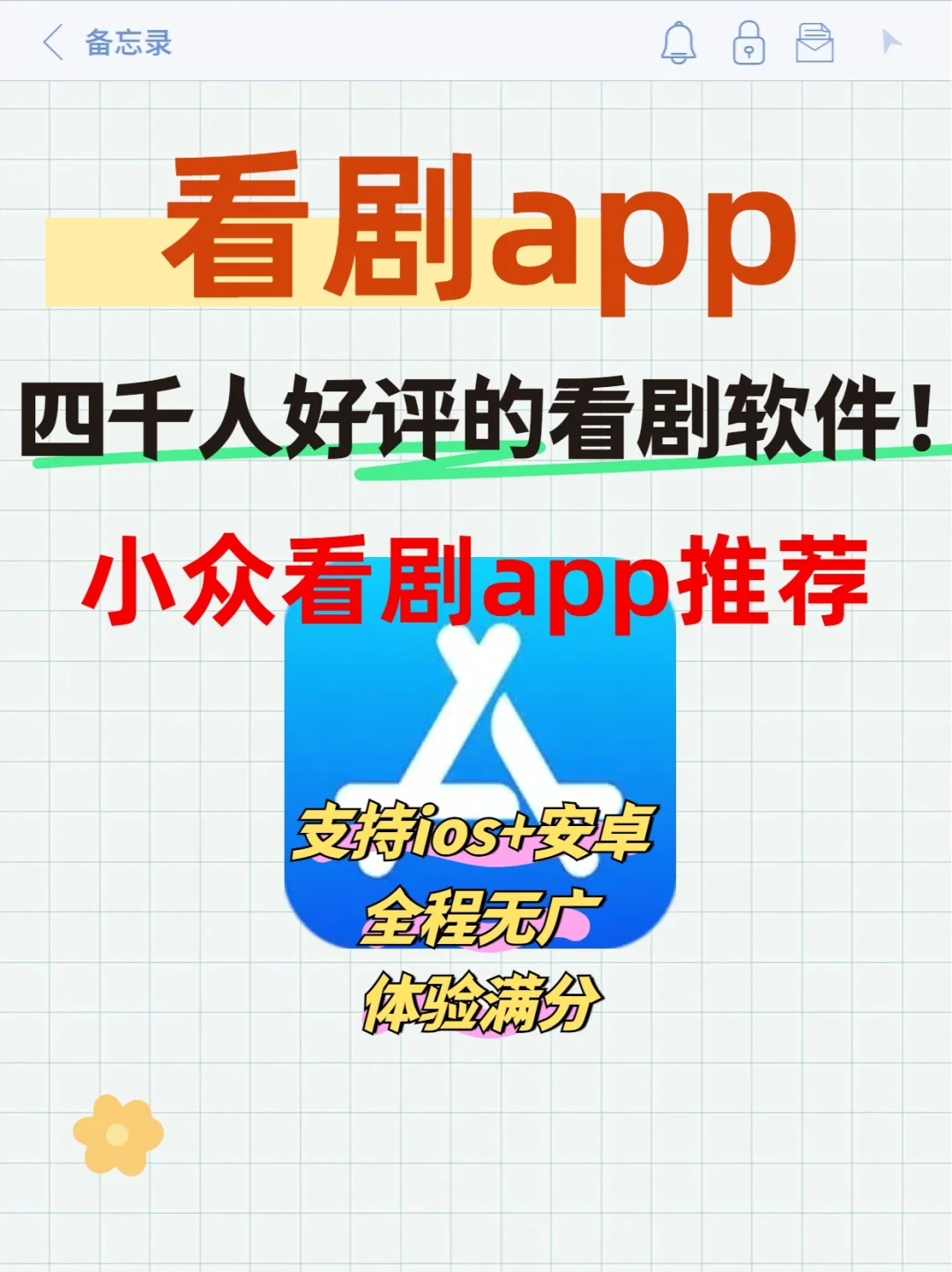 宝藏APP🎉勉追剧看剧ios，安卓通用❗