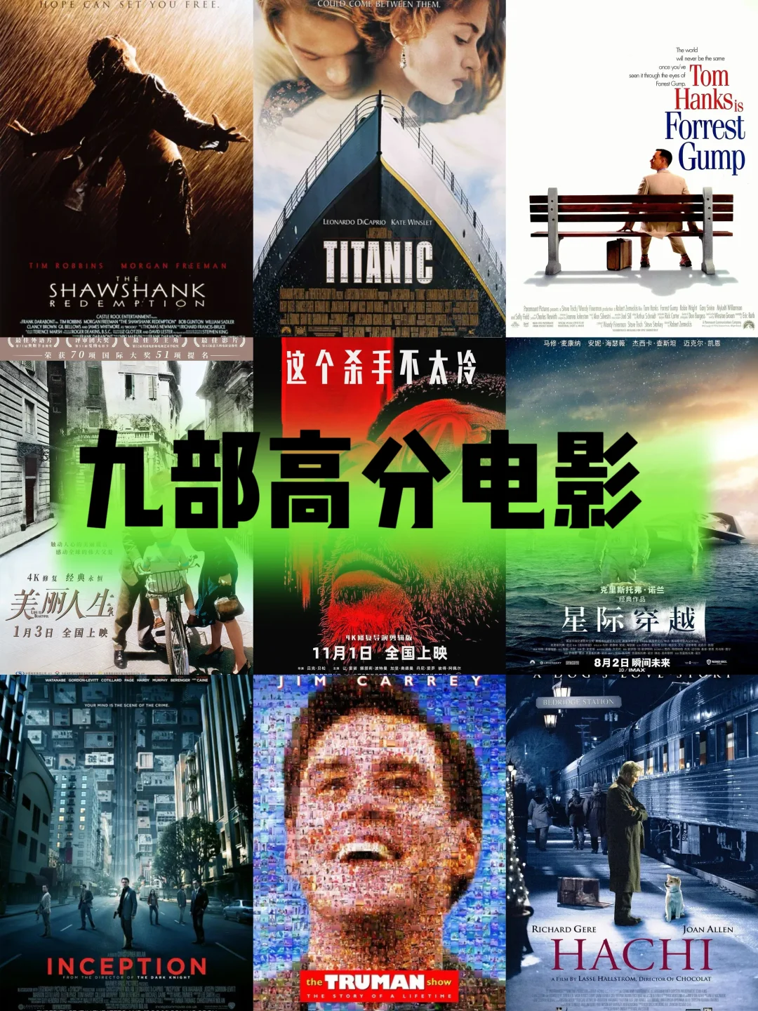 必看‼️9部高分电影🔥部部堪称神剧（第一弹）