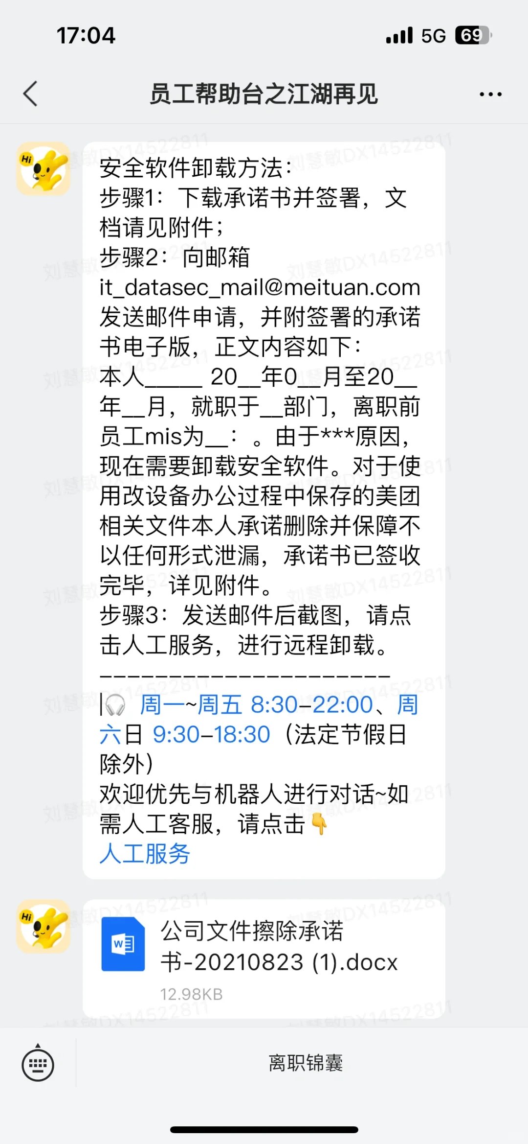 美团离职软件卸载流程