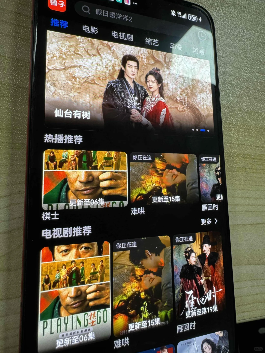 姐妹们，超好用的追剧神器