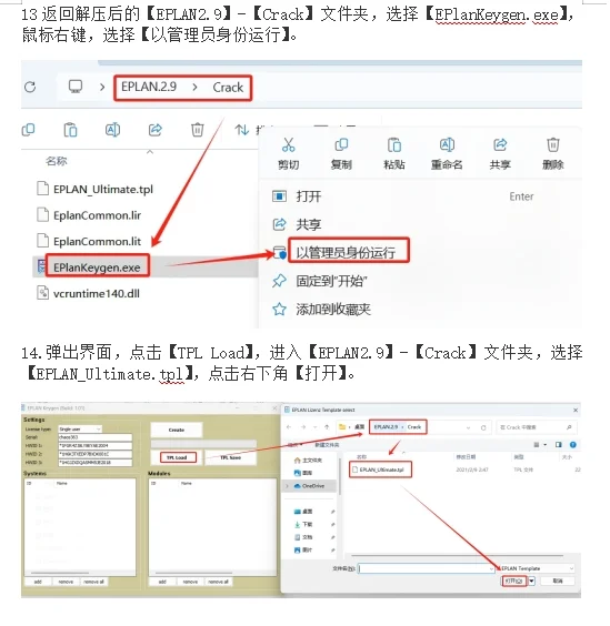 电气设计软件EPLAN 2.9 安装包+安装教程