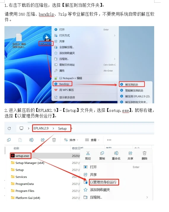 电气设计软件EPLAN 2.9 安装包+安装教程