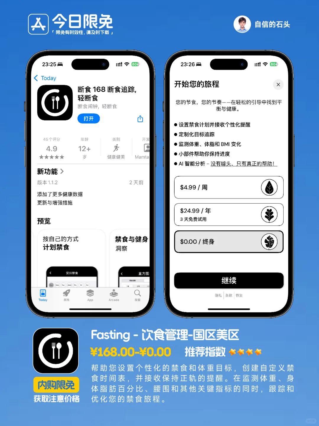 🔥App Store-0329今日限免📱