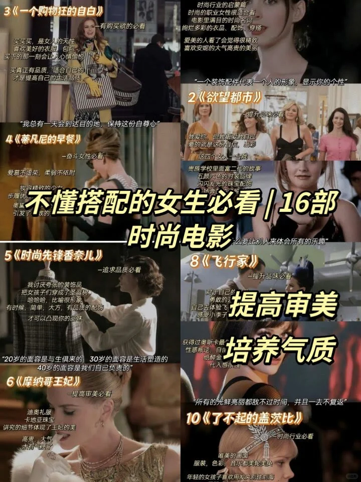 不懂搭配的女生必看16部时尚电影