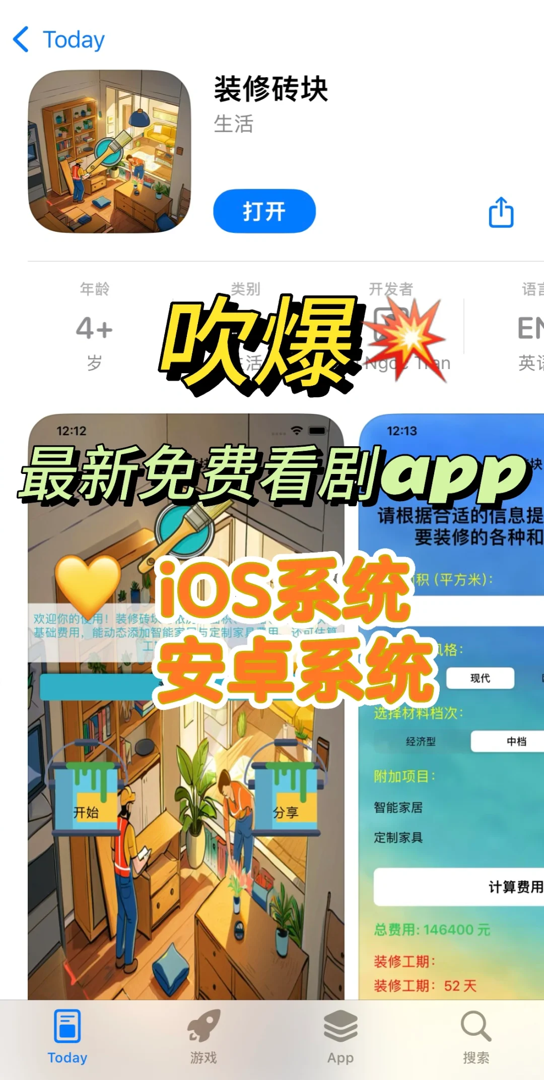 自取✅分享安卓iOS观影最新免费追看剧app🔥