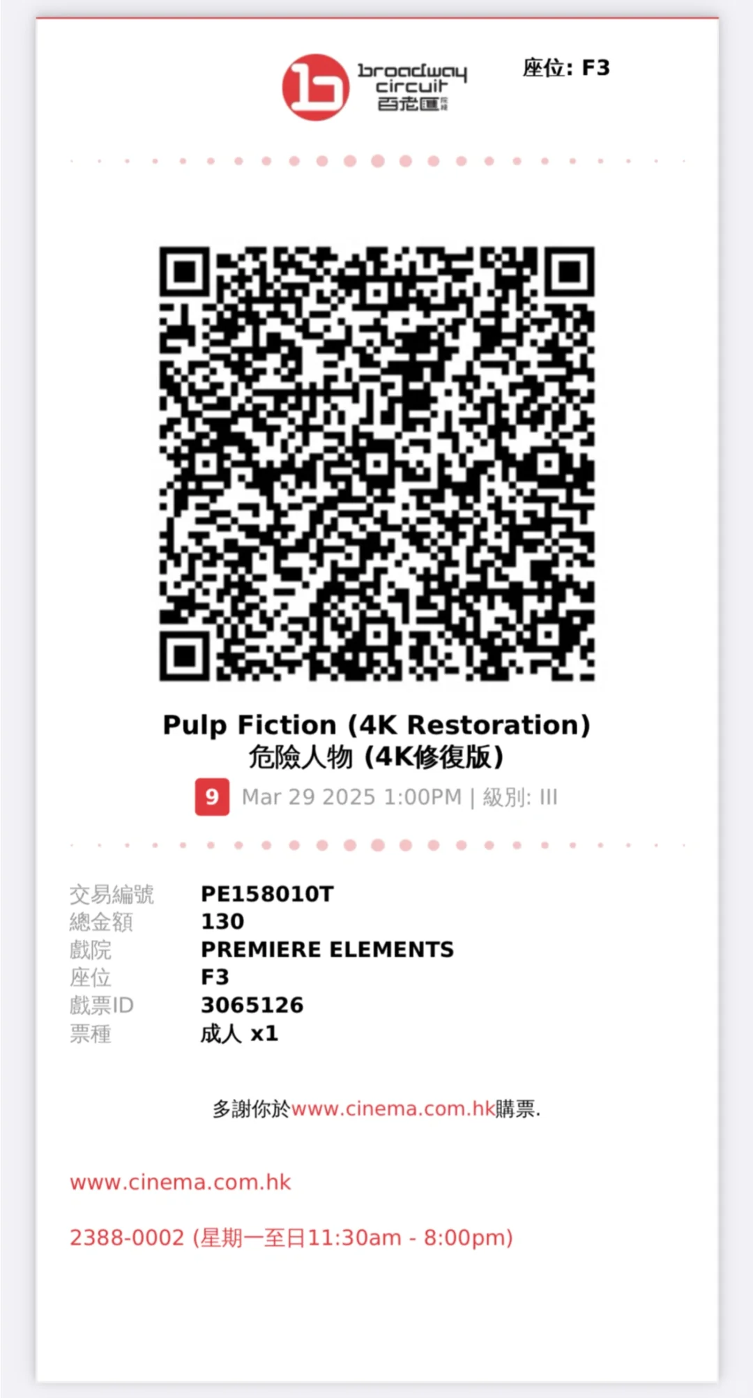 Pulp fiction 4k 重映