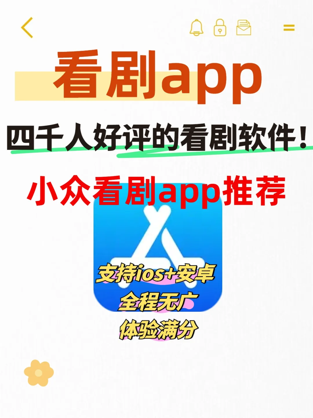 香！免费看剧软件 app 宝藏片单多🤩