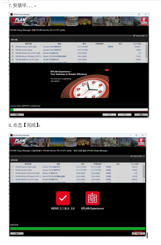 电气设计软件EPLAN 2.9 安装包+安装教程