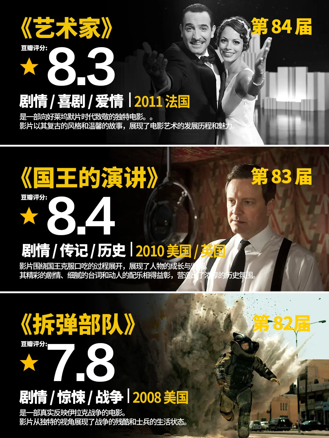 第67届-第96届奥斯卡最佳影片