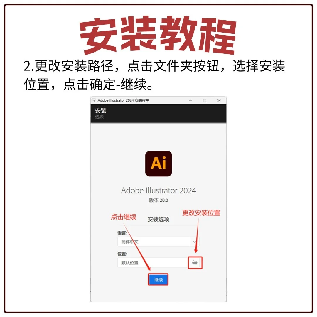 AI 安装教程 Mac/Win 3 分钟搞定矢量绘图