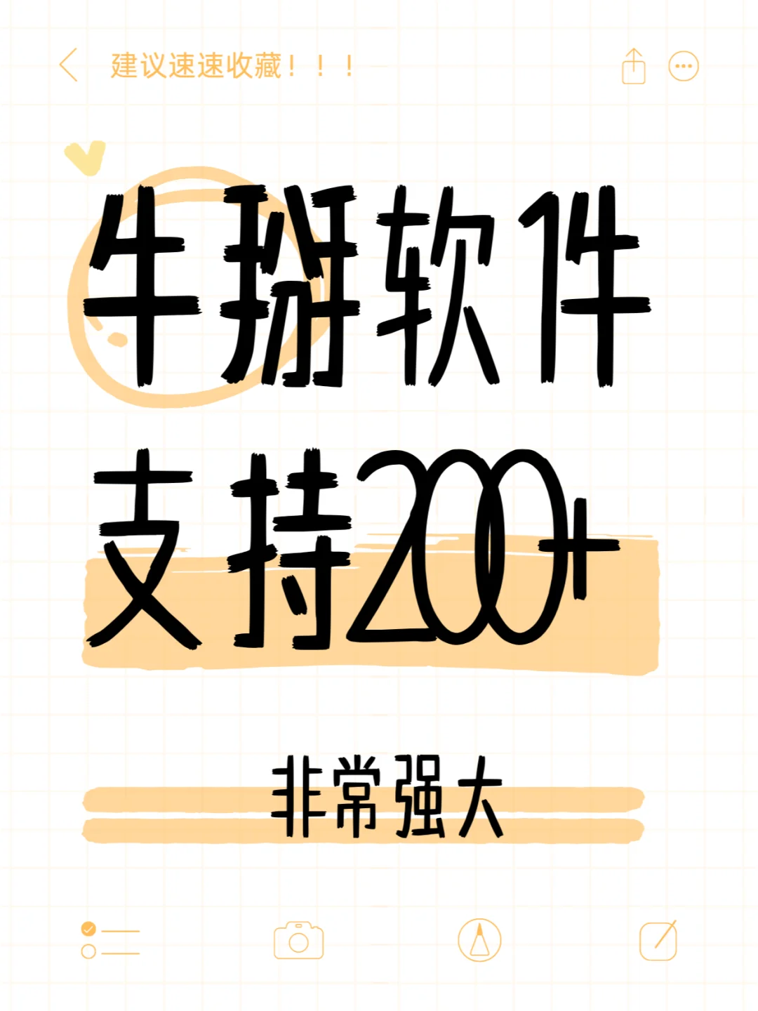 牛掰软件，支持200+