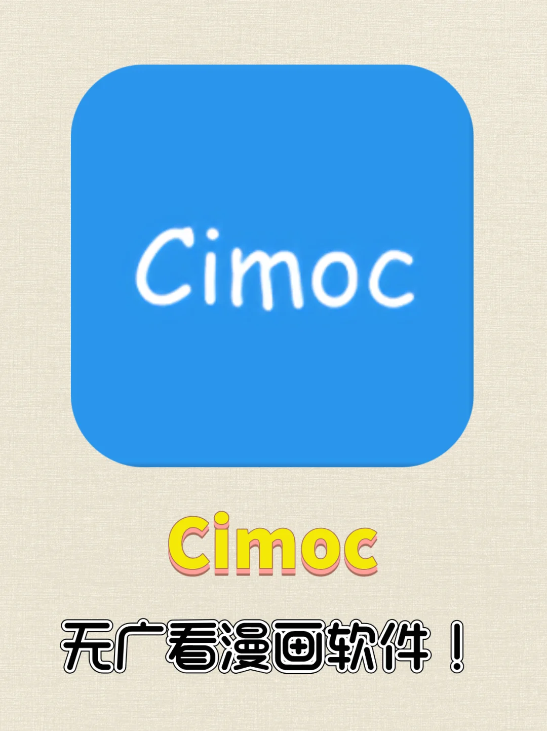安卓好用免费看漫画软件 cimoc