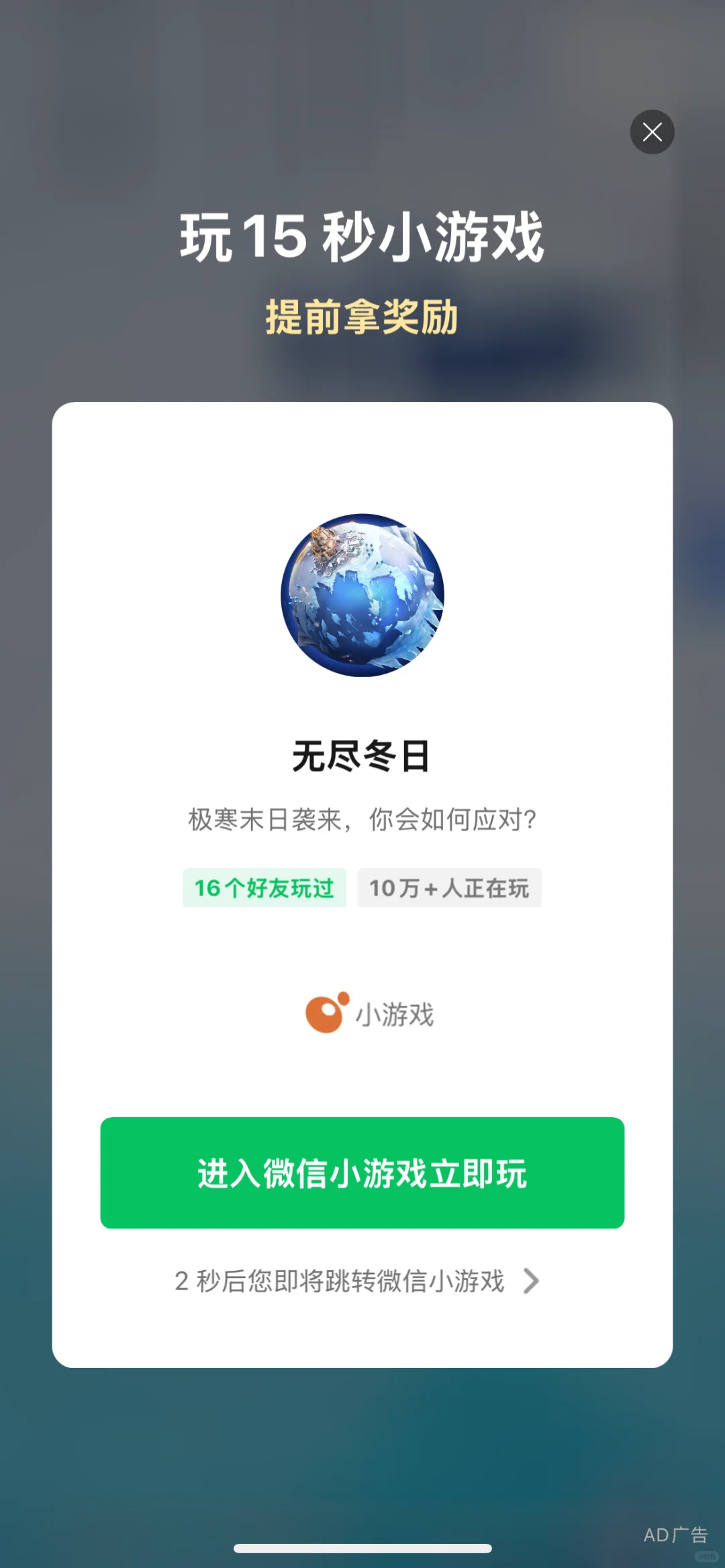 控诉乌冬，广告原因手机APP就没法玩！！