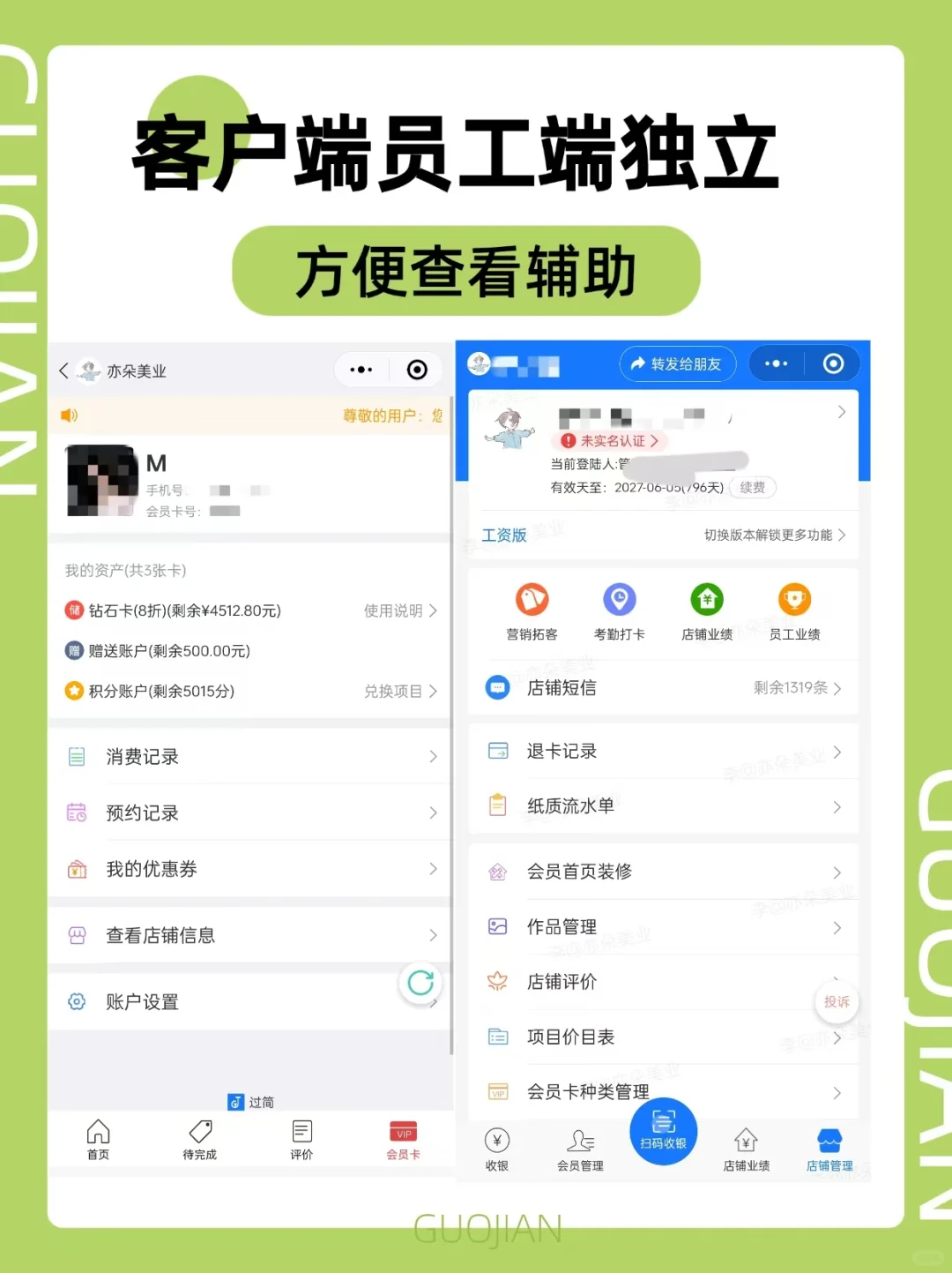 快进来看这款收银软件！