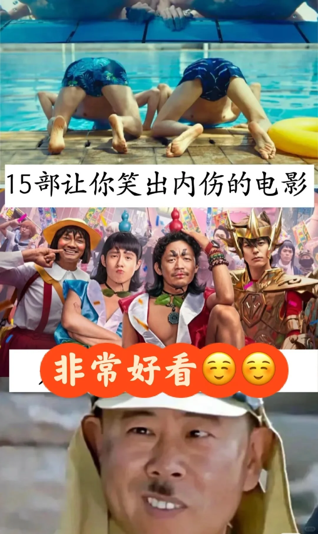 15部让你笑出内伤的电影⭐非常好看